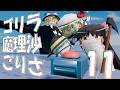 【ゆっくり茶番】『ゴリラ魔理沙ごりさ』はちゃめちゃなクソ動画まとめ!その11