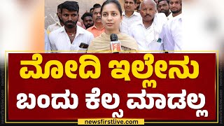 Priyanka Jarkiholi : 1 ಲಕ್ಷ ಮತಗಳ ಅಂತರದಲ್ಲಿ ನಾನು ಗೆಲ್ತಿನಿ | Lok Sabha Election | @newsfirstkannada