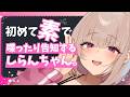 【初配信/重大告知あり♡】はじめての素でおしゃべり!!案件!FCスタート!!トリプルぱんち!!!【新人VTuber/六条しらん/#FAPON】