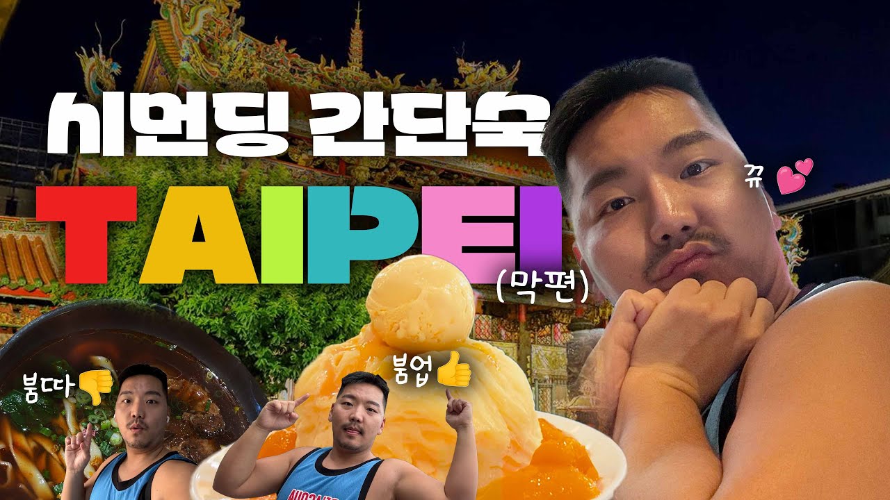 [EN/CN/JP/TH] E-Taipei Alone (Часть 3 l КОНЕЦ)🌈 Наслаждаюсь городом в день возвращения домой l Ре...