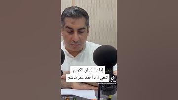 أذاعه القرآن الكريم  تنعي عمي ....وإنا لله وإنا إليه راجعون💔💔