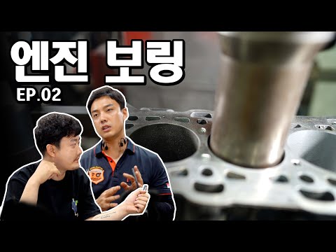 #2 보링을 했는데 똑같은 고장이 생길 가능성은?