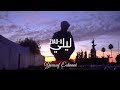 Ziad X -Lili Twil Feat Mstivo (MV) Prod By Mname