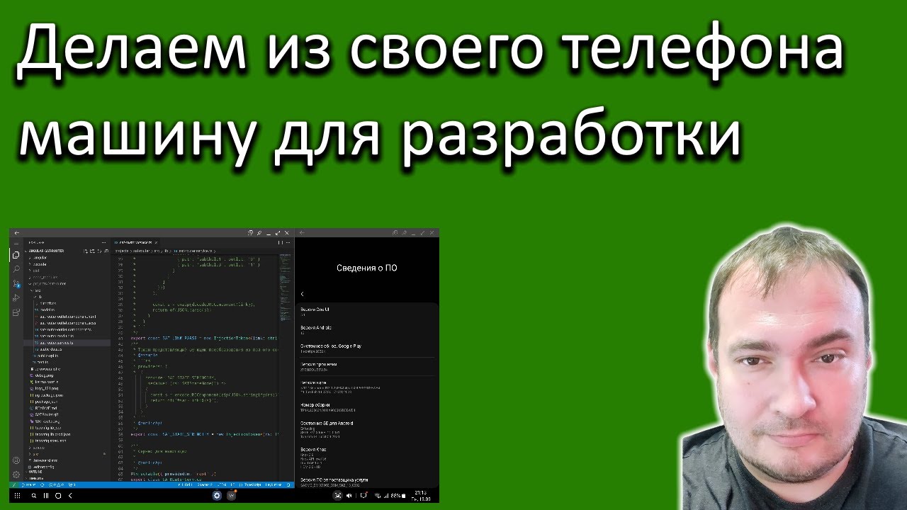 Делаем из своего телефона машину для разработки