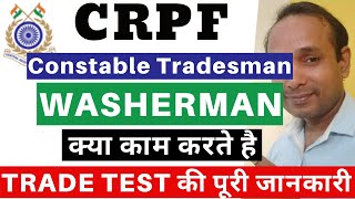 CRPF Washerman Trade Test | CRPF Constable Washerman Trade Test | CRPF Dhobi Trade Test