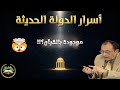 آية واحدة دستور دولة سر الإعجاز في سورة الطور تفسير العلامة السامرائي 