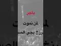 باجر لمن نموت بالبرزخ يجي الصوت سيد فاقد الموسوي لطميات محرم نغمه رنين حزينه حالات واتساب حزينة 