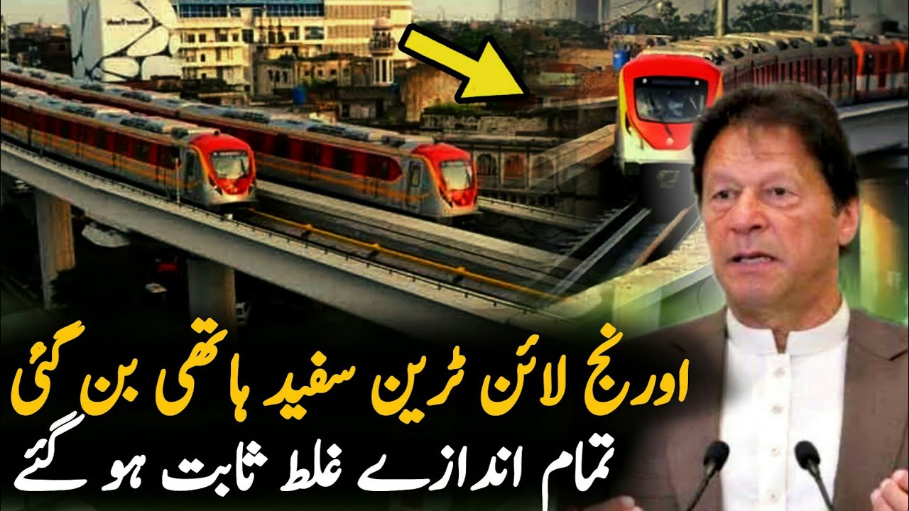 Big Lose To Lahore After Orange Line Train | Railway | PTI | Orange Line Lahore