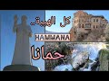 حمانا بلدة الوادي فخامة الجبل اللبناني Hamana Vlog 