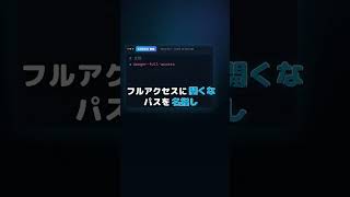 #32 Codexの writable_roots でフルアクセスを避ける