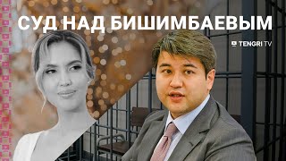 Шокирующие подробности озвучили в суде над Бишимбаевым