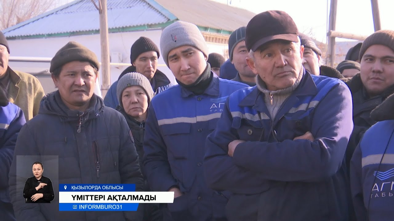 Қызылордада жалақы көтеруді талап еткен азаматтар жұмыстан қуылып жатыр