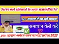 PM Awas Yojana Online Form Apply 2025-26✅ | PM Awas Yojana 2025 form apply step by step 💯