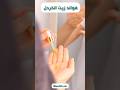 ما هي فوائد زيت الخردل ما هي فوائد زيت الخردل