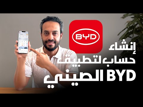 إنشاء حساب على تطبيق  الصيني