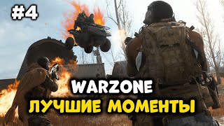 CALL OF DUTY WARZONE | ХАЙЛАЙТЫ | БАГИ | ПРИКОЛЫ #4