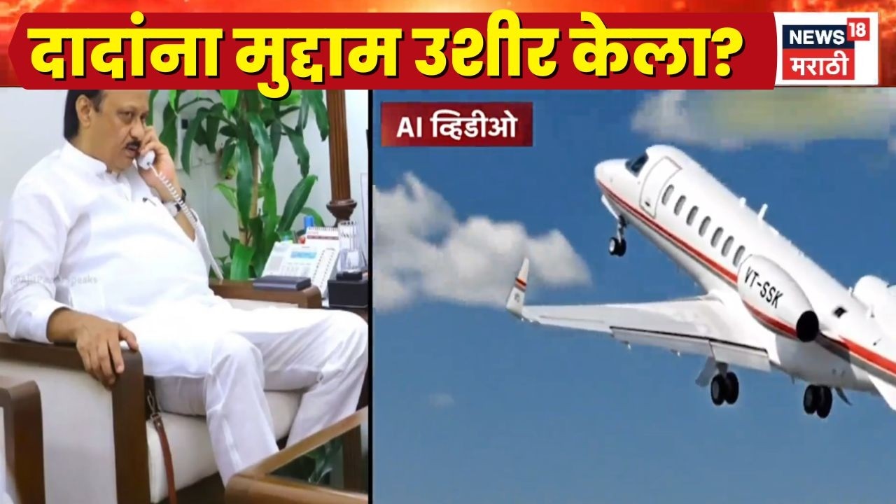 Ajit Pawar Death News | फोन आला अन् घात झाला? NCP नेत्याच्या वक्तव्यानं वेगळं वळण