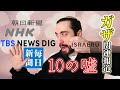 ガザ関連報道にまつわる10の嘘