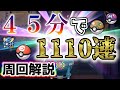【!高効率!】45分のおとしもの集めで道具プリンター1110連できる!周回方法を教えます! #ポケモンSV #道具プリンター #おとしもの集め