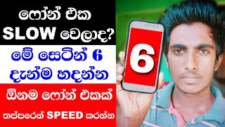 how to fast speed android phone no app sinahala Nimesh Academy