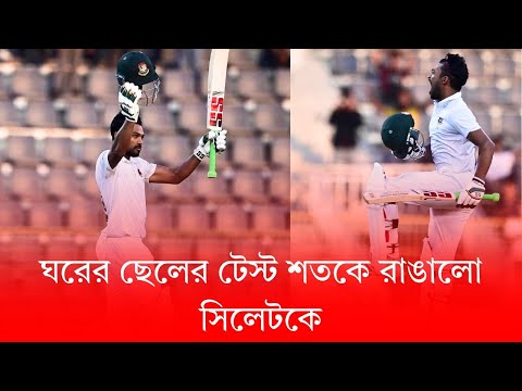 ঘরের ছেলে শান্তই রাঙালো সিলেটকে | Bangladesh in the driving seat against NZ test