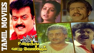 Uzhaithu Vaazha Vendum 1988 Vijayakanth , Raadhika Tamil Super Hit Full Movie Bicstol.