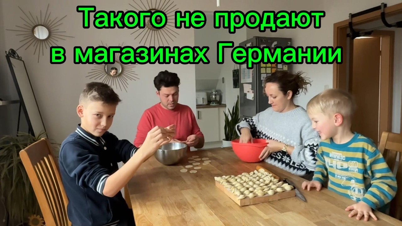 Семейный бизнес в Германии: наша первая партия пельменей