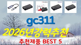 gc311 추천, 파격특가 할인정보 가성비 TOP5