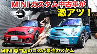 中古MINIを自分好みにカスタム！！街乗りからレーシングカスタムまで専門店ならではのノウハウが詰まってる【マルクオート】