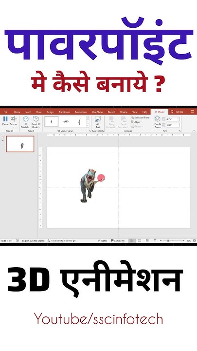 PowerPoint में कैसे बनाए 3D Animation Video #shorts #animationtutorial ...