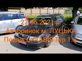 Автобазар Луцк. Ищем  Шкоду Октавия А4 Тур 1.6 бенз, 27.06.21