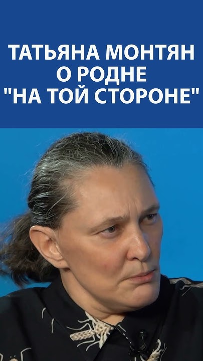 "В России у каждого 3-го есть родственник в Украине" - Татьяна Монтян # ...