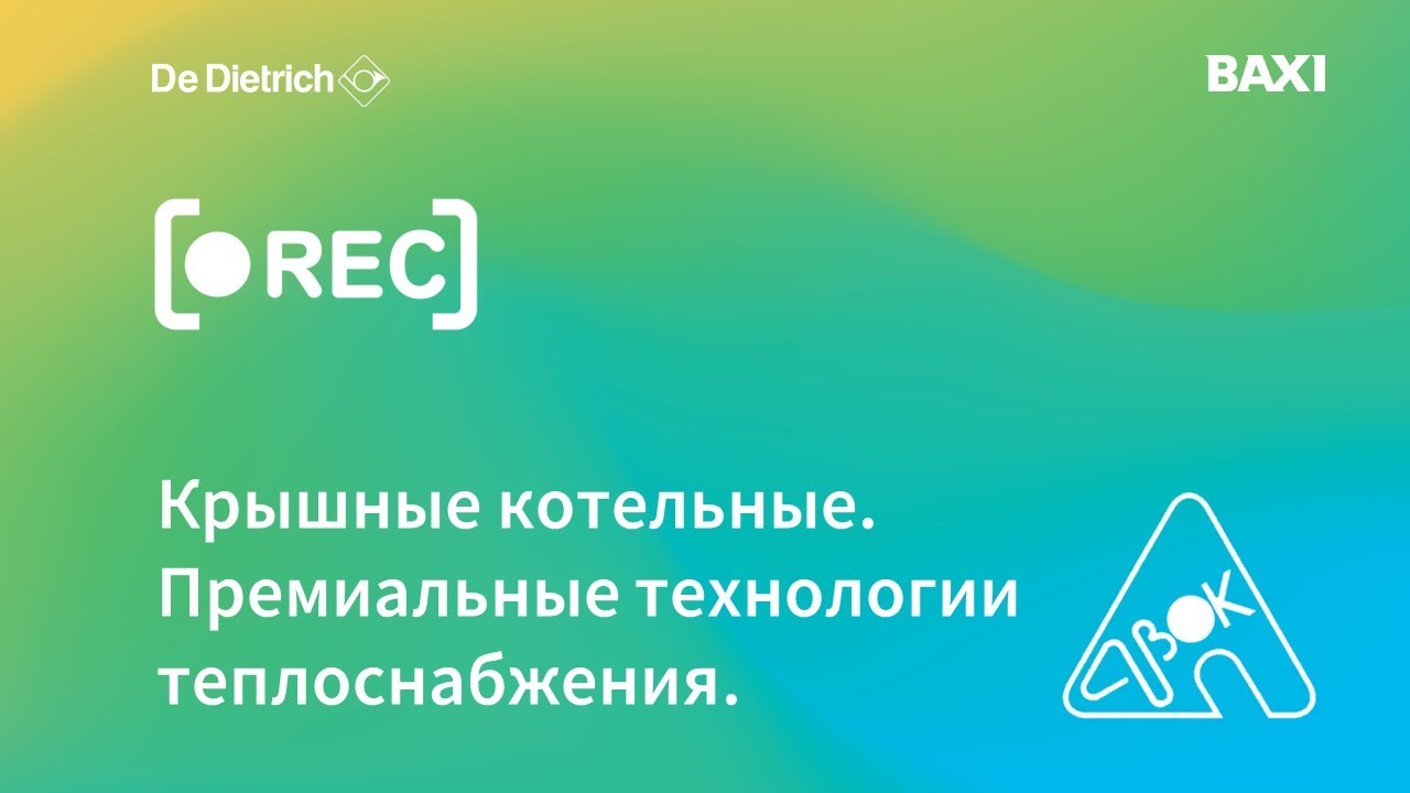 Преимущества крышных котельных: узнать за 20 минут! - YouTube