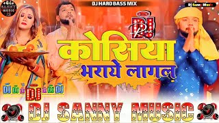 Dj Sanny Music | koshiya bharaye lagal neelkamal singh | #chhath​ puja song 2025 |#chhath​ geet 2025