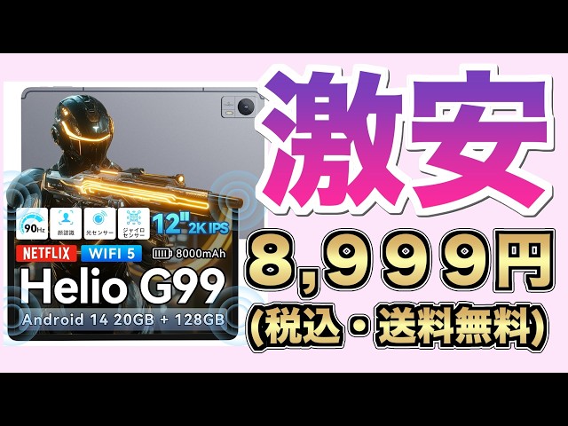 Breaking News! A truly insane price! A 12-inch tablet with Helio