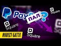 PayPal vs. Square: что покупать? Бизнес, финансы и перспективы / Битва акций