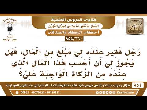 [660 -954] اقترض رجل فقير مني مالا، فهل يجوز لي أن أحسب هذا المال من الزكاة الواجبة علي؟