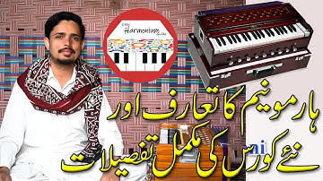 LESSON 1- EASY HARMONIUM COURSE OVERVIEW & INTRO OF HARMONIUM
