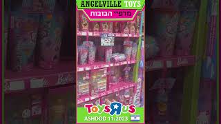 #OхотаНаКукол - ToysRUs |  Ашдод | 11-2023