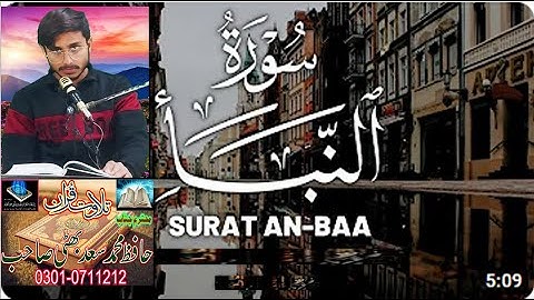 سورة النبأ كاملة تلاوة في قمة الخشوع و الجمال | Surat Al-Naba Best Tilawat e Quran in the world