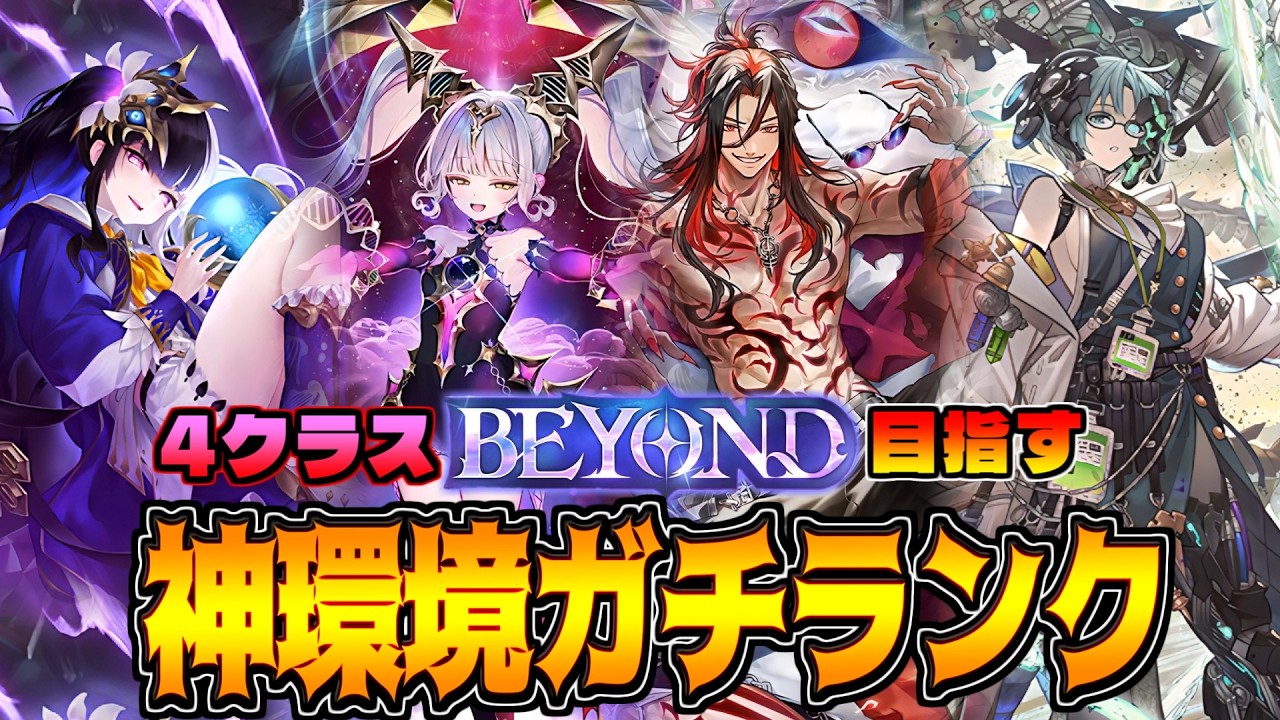 もしかしたら神環境かもしれないロイメアネメウィッチでBEYONDを目指すガチランク【シャドバWB】