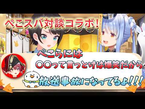 話が違うぞマリンー！！！【大空スバル切り抜き】【兎田ぺこら切り抜き】