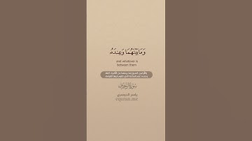 سورة الزخرف [ 84 : 86 ] ~ الشيخ ياسر الدوسري
