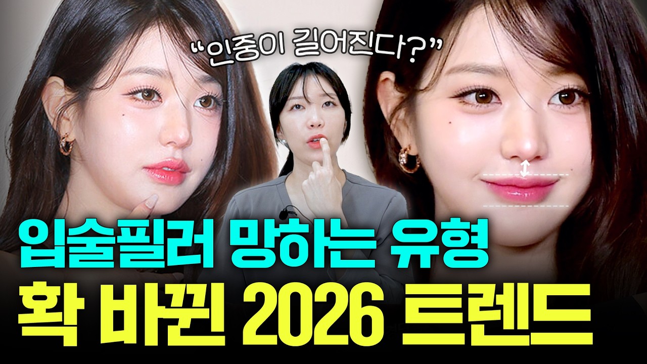 "이제 그만 망하실게요!" │ 망한 입술필러 vs 찰떡 입술필러👄 │ 밀림방지 4가지 비밀까지 전부 공개합니다