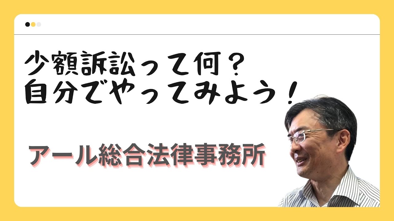 少額訴訟　自分でやってみよう！　暮らしと法律シリーズ　弁護士榊原尚之