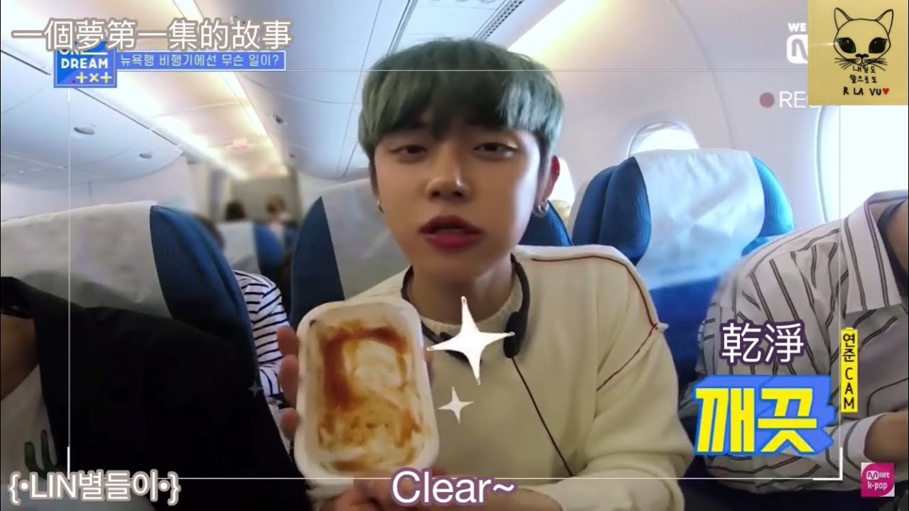 |#TXT|中字|LIN별들이|一個夢第一集的故事Ep.3(吃放的部分)|