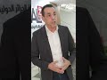 الإعلامي يوسف تازير السردية الإعلامية المغربية باتت متخندقة مع خطاب المخزن