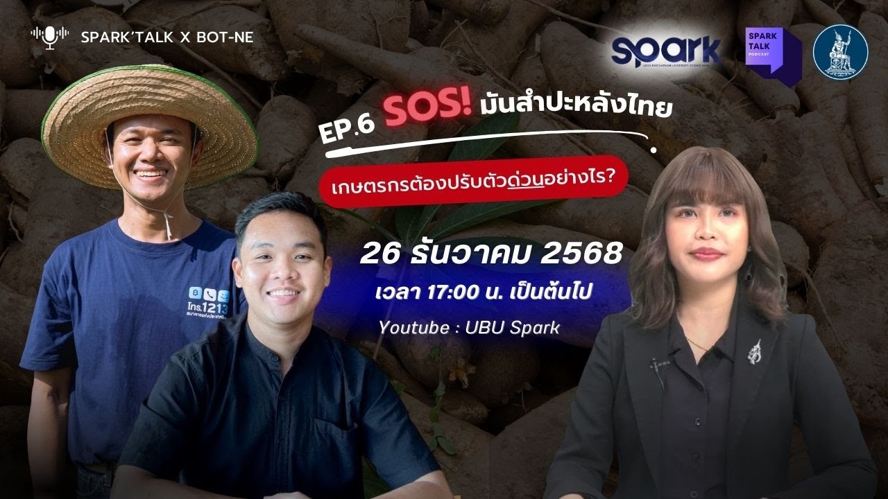 Teaser Spark talk X BOT-NE Podcast EP.6