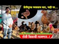 गावरान कोंबडी पालन व्यवसायात 100 टक्के पैशाची खात्री | Gavran Kombadipalan | Poultry Farm