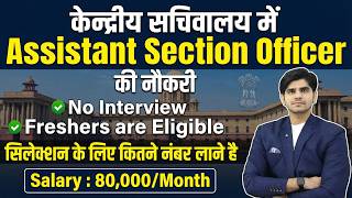Assistant Section Officer (ASO) in CSS | Salary ₹80,000, Eligibility & Selection Process | Govt Job